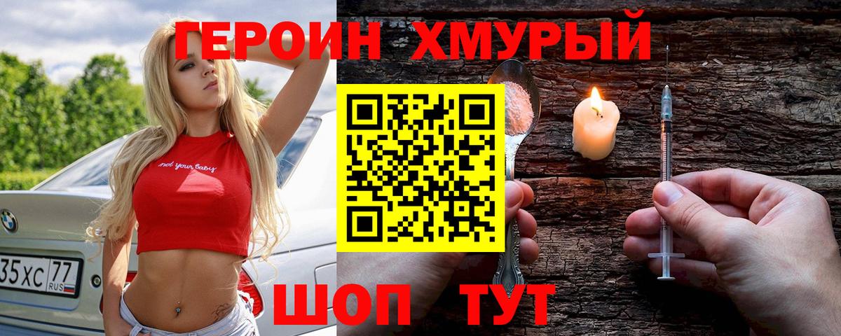 ГЕРОИН белый Подольск