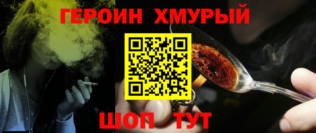 ГЕРОИН  ГЕРОИН VHQ  Вход с VPN  Подольск 