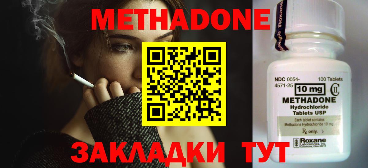 Метадон methadone  Вход с VPN  Подольск  Метадон белоснежный 